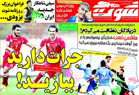 اخبار,اخبارورزشی, صفحه نخست روزنامه های ورزشی