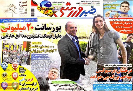 اخبار,اخبارورزشی, صفحه نخست روزنامه های ورزشی