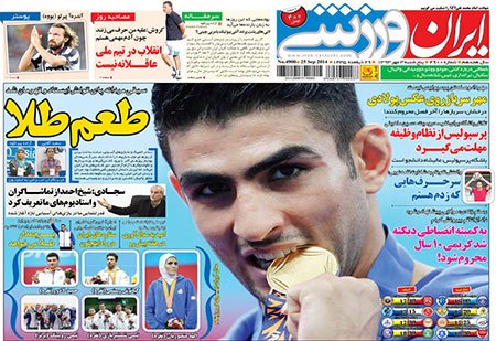 اخبار,اخبارورزشی, صفحه نخست روزنامه های ورزشی