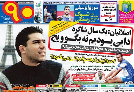اخبار,اخبارورزشی, صفحه نخست روزنامه های ورزشی