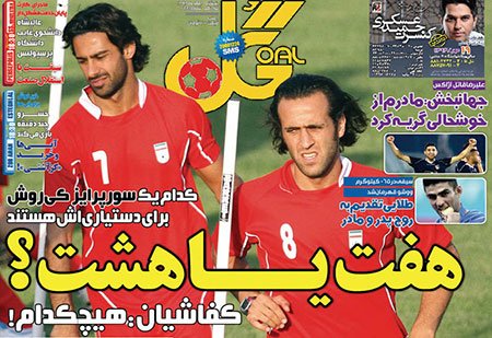 اخبار,اخبارورزشی, صفحه نخست روزنامه های ورزشی
