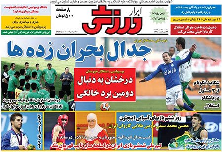 اخبار,اخبارورزشی, صفحه نخست روزنامه های ورزشی