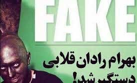 اخبار,اخبار فرهنگی,بهرام رادان و فریب 6000 دختر جوان