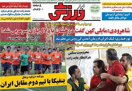 اخبار,اخبار ورزشی ,روزنامه های ورزشی 
