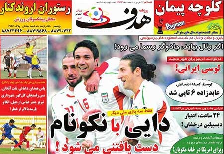 اخبار,اخبار ورزشی ,روزنامه های ورزشی 