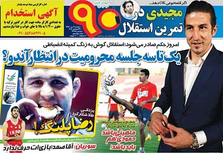 اخبار,اخبار ورزشی , روزنامه های ورزشی