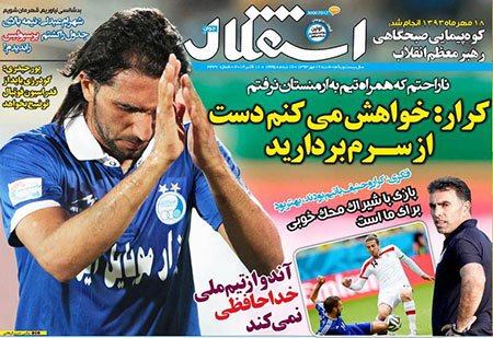 اخبار,اخبارورزشی, صفحه نخست روزنامه های ورزشی