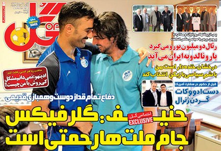 اخبار,اخبارورزشی, صفحه نخست روزنامه های ورزشی