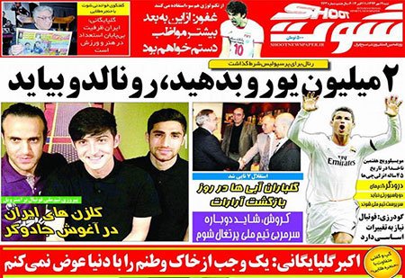 اخبار,اخبارورزشی, صفحه نخست روزنامه های ورزشی