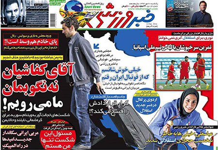اخبار,اخبارورزشی,صفحه نخست روزنامه های ورزشی 