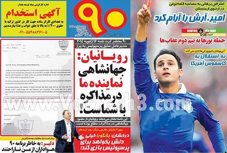 اخبار,اخبار ورزشی, صفحه نخست روزنامه های ورزشی امروز