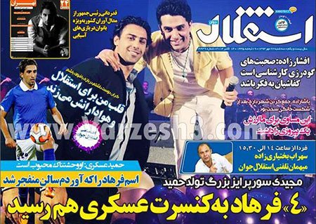 اخبار,اخبار ورزشی, صفحه نخست روزنامه های ورزشی امروز