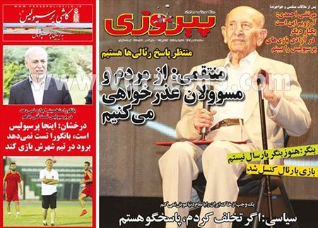اخبار,اخبار ورزشی, صفحه نخست روزنامه های ورزشی امروز