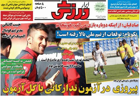 اخبار,اخبارورزشی,صفحه نخست روزنامه های ورزشی