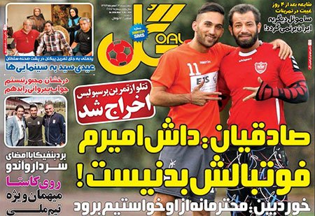 اخبار,اخبارورزشی,صفحه نخست روزنامه های ورزشی