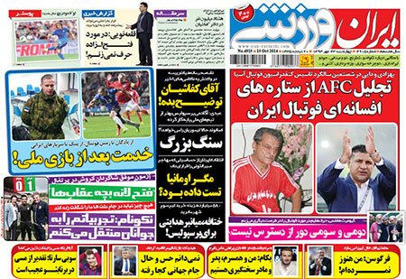 اخبار,اخبارورزشی,صفحه نخست روزنامه های ورزشی