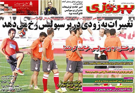 اخبار,اخبارورزشی,صفحه نخست روزنامه های ورزشی