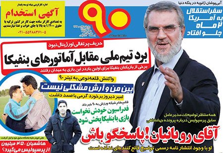 اخبار,اخبارورزشی,صفحه نخست روزنامه های ورزشی