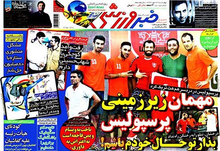 اخبار,اخبارورزشی,صفحه نخست روزنامه های ورزشی