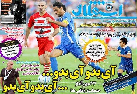اخبار,اخبارورزشی,صفحه نخست روزنامه های ورزشی