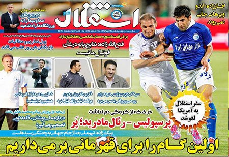 اخبار,اخبارورزشی,صفحه نخست روزنامه های ورزشی