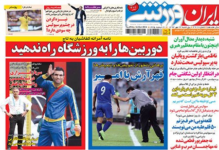 اخبار,اخبارورزشی,صفحه نخست روزنامه های ورزشی