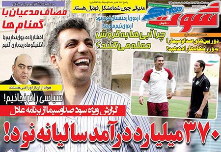 اخبار,اخبارورزشی,صفحه نخست روزنامه های ورزشی