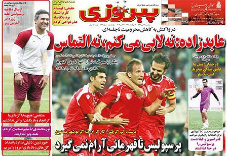اخبار,اخبارورزشی,صفحه نخست روزنامه های ورزشی
