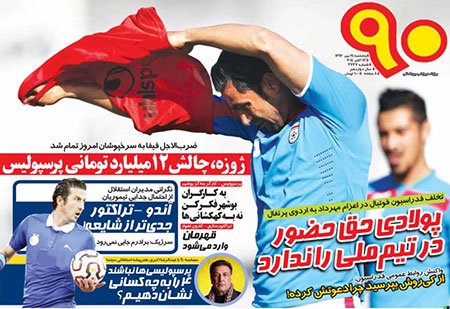 اخبار,اخبارورزشی,صفحه نخست روزنامه های ورزشی