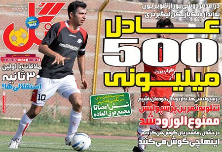 اخبار,اخبارورزشی,صفحه نخست روزنامه های ورزشی