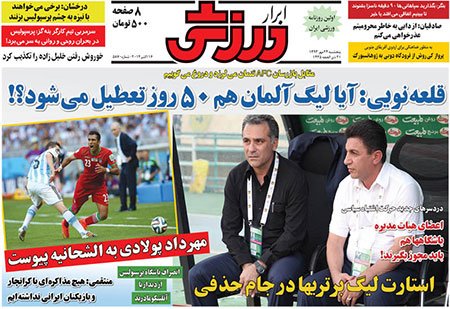 اخبار,اخبارورزشی,صفحه نخست روزنامه های ورزشی