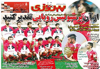 اخبار,اخبارورزشی,صفحه نخست روزنامه های ورزشی