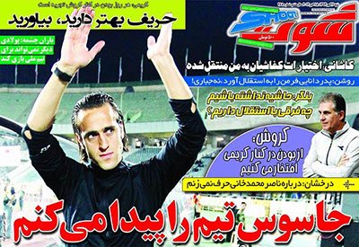 اخبار,اخبارورزشی,صفحه نخست روزنامه های ورزشی