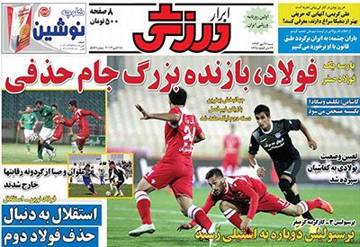 اخبار,اخبارورزشی,صفحه نخست روزنامه های ورزشی