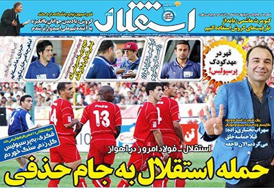 اخبار,اخبارورزشی,صفحه نخست روزنامه های ورزشی