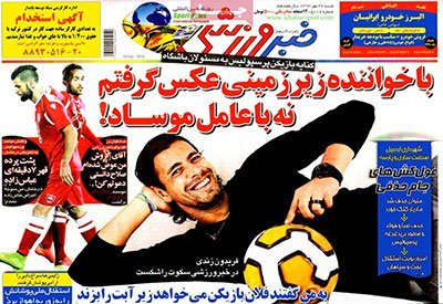 اخبار,اخبارورزشی,صفحه نخست روزنامه های ورزشی