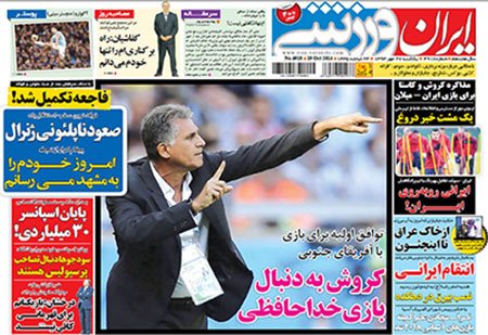 اخبار,اخبارورزشی,صفحه نخست روزنامه های ورزشی