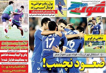 اخبار,اخبارورزشی,صفحه نخست روزنامه های ورزشی