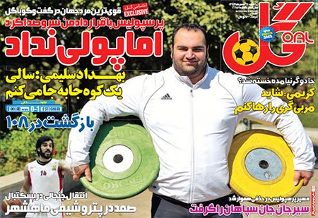 اخبار,اخبارورزشی,صفحه نخست روزنامه های ورزشی