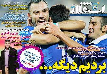 اخبار,اخبارورزشی,صفحه نخست روزنامه های ورزشی