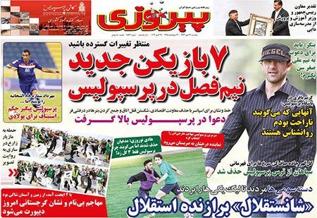 اخبار,اخبارورزشی,صفحه نخست روزنامه های ورزشی