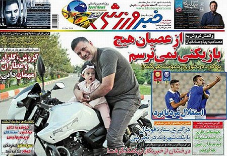 اخبار,اخبارورزشی,صفحه نخست روزنامه های ورزشی