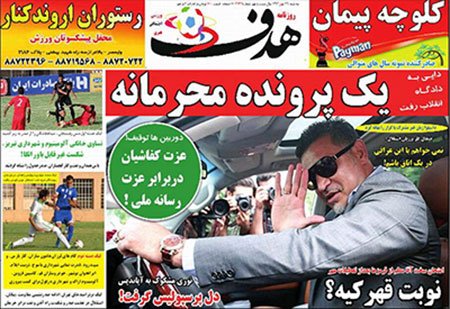 اخبار,اخبارورزشی, صفحه نخست روزنامه های ورزشی