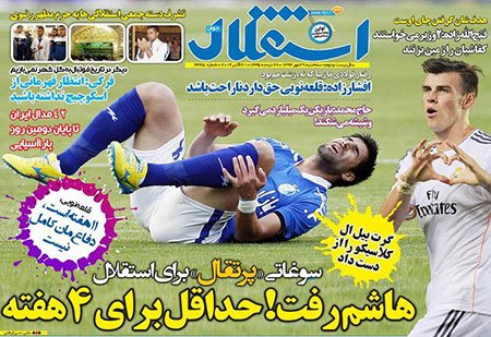 اخبار,اخبارورزشی, صفحه نخست روزنامه های ورزشی