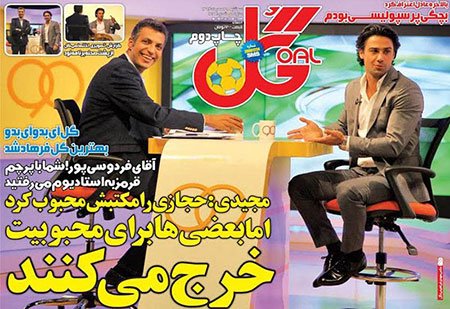اخبار,اخبارورزشی, صفحه نخست روزنامه های ورزشی