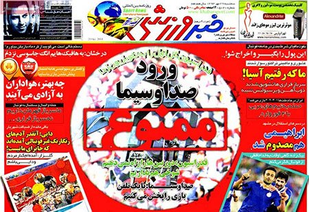 اخبار,اخبارورزشی, صفحه نخست روزنامه های ورزشی