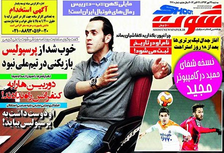 اخبار,اخبارورزشی, صفحه نخست روزنامه های ورزشی