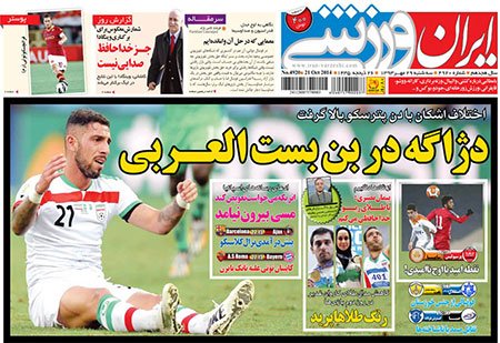 اخبار,اخبارورزشی, صفحه نخست روزنامه های ورزشی