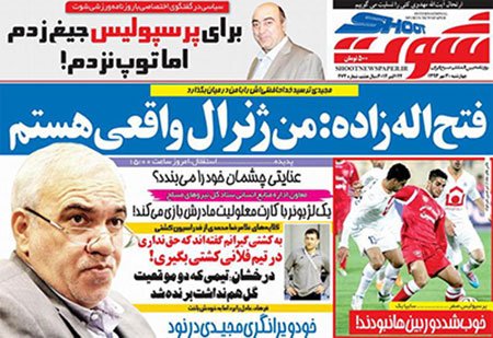 اخبار,اخبارورزشی,صفحه نخست روزنامه های ورزشی