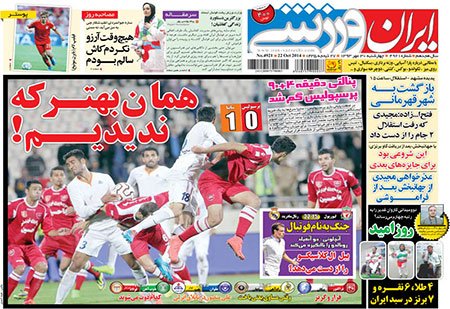 اخبار,اخبارورزشی,صفحه نخست روزنامه های ورزشی